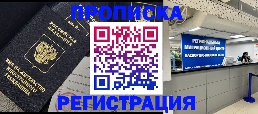 прописка в квартире в Дорогобуже