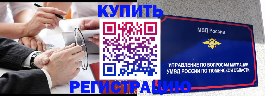 прописка ребенка в Дорогобуже